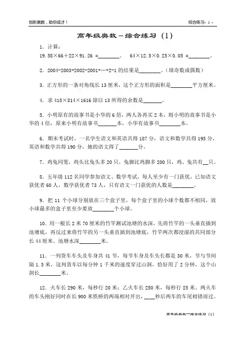 高年级奥数-综合训练1-108