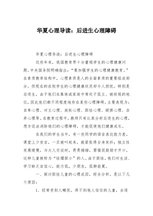 华夏心理导读：后进生心理障碍