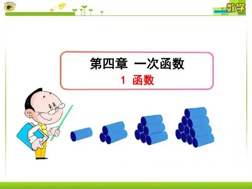 4.1函数