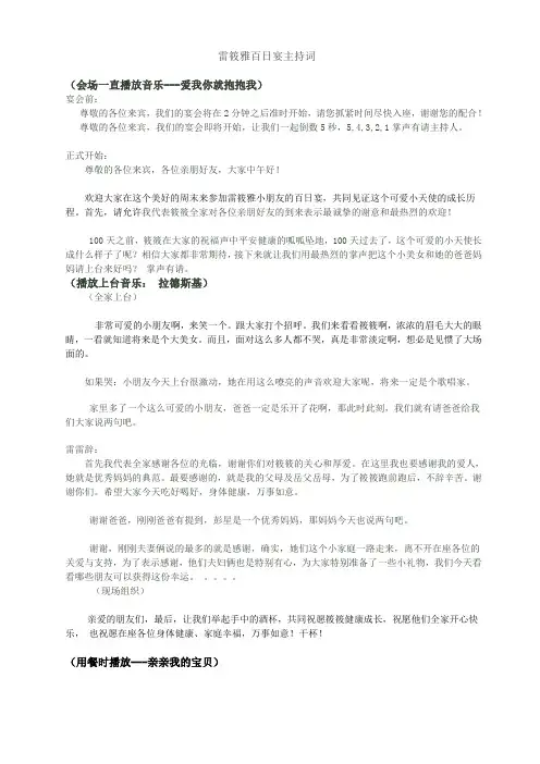 百日宴主持词