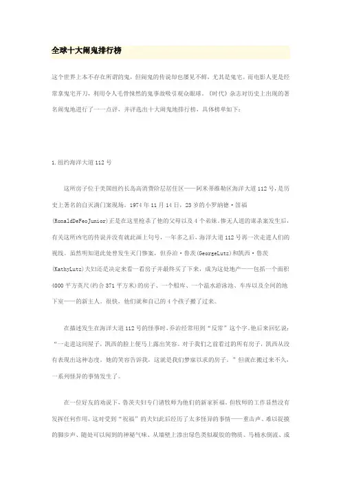 全球十大闹鬼排行榜