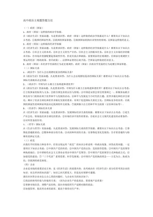高中政治主观题答题方法