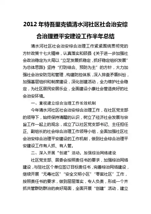社会治安综合治理暨平安建设工作半年总结