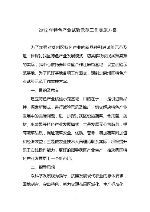 试验示范实施方案