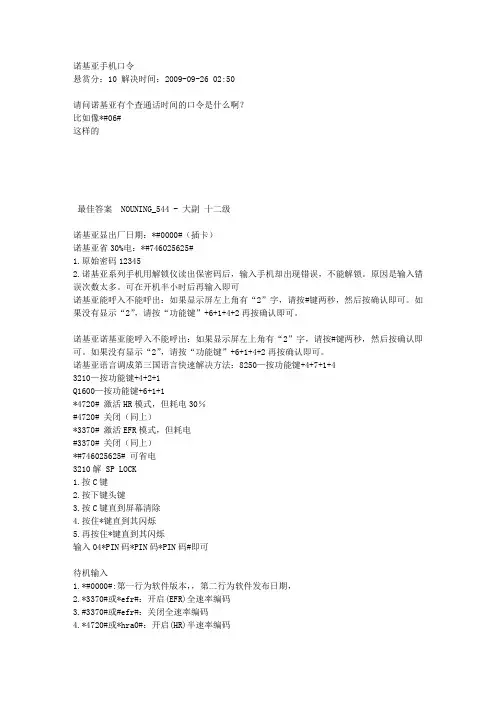 诺基亚手机口令
