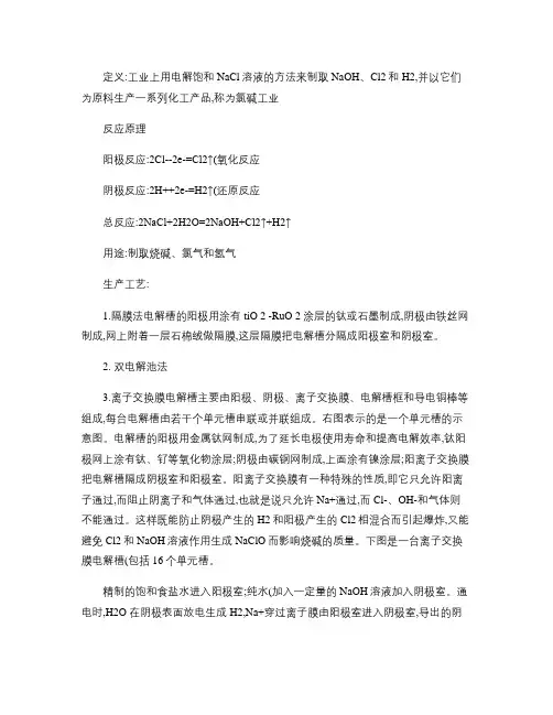 氯碱工业(精)