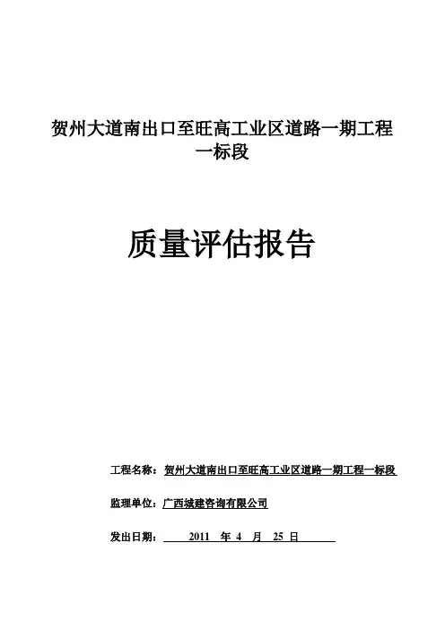 市政道路竣工质量评估报告