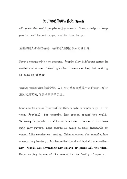 关于运动的英语作文 Sports-最新范文