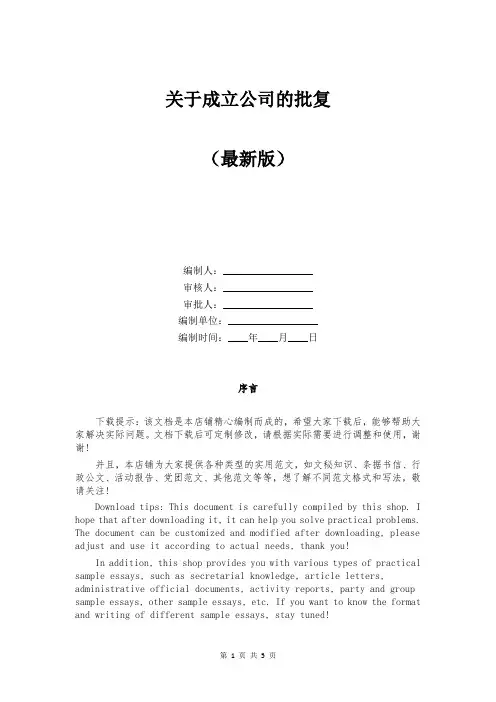 关于成立公司的批复