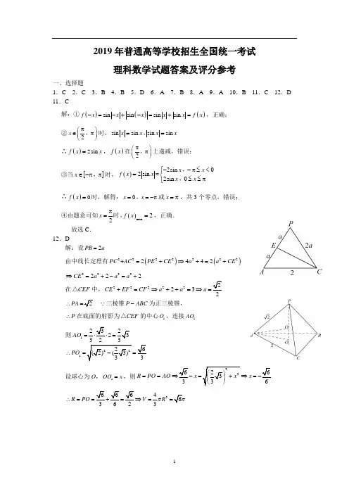 2019新课标高考理科数学1卷详细解析