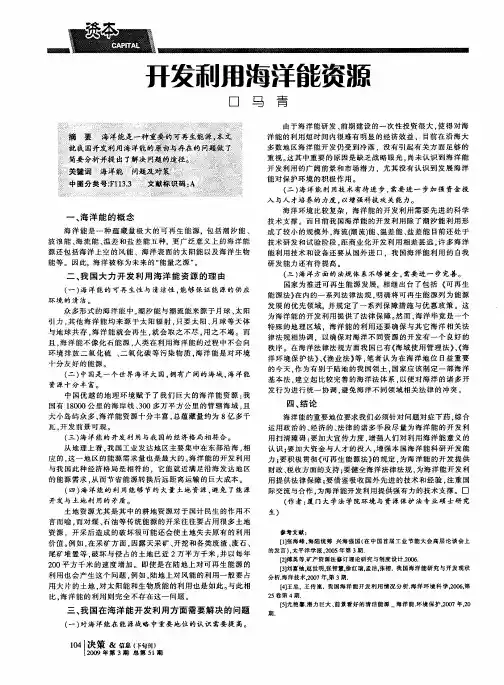 开发利用海洋能资源