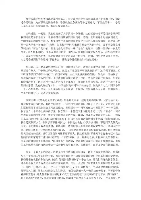 大学生暑假社会实践报告3000字6篇