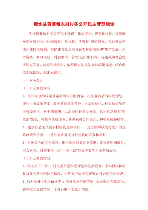 民主管理