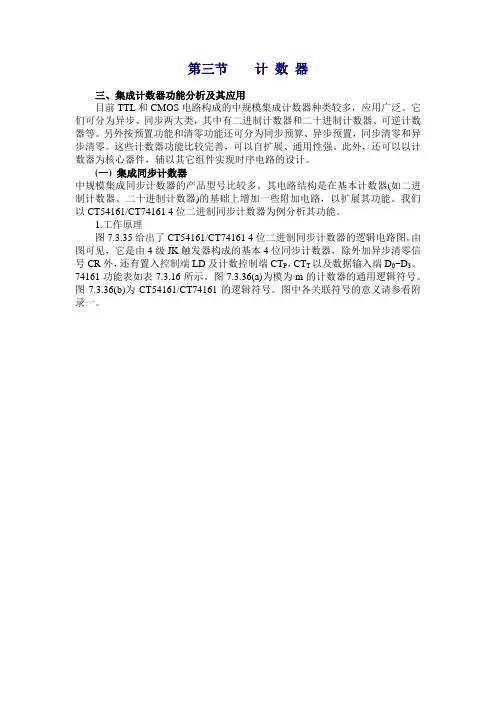 计数器