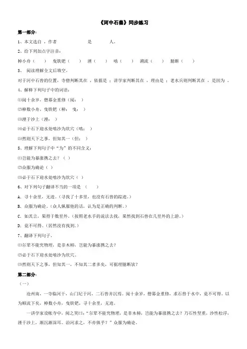 七年级语文河中石兽同步练习