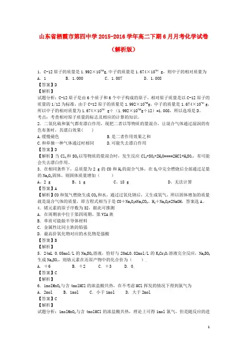 山东省栖霞市第四中学2015_2016学年高二化学下学期6月月考试卷(含解析)
