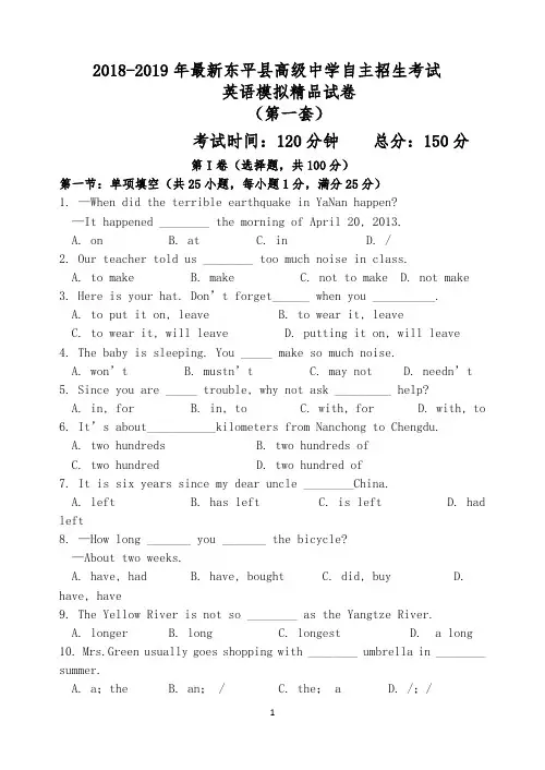 【考试必备】2018-2019年最新东平县高级中学初升高自主招生考试英语模拟精品试卷【含解析】【4套试卷】
