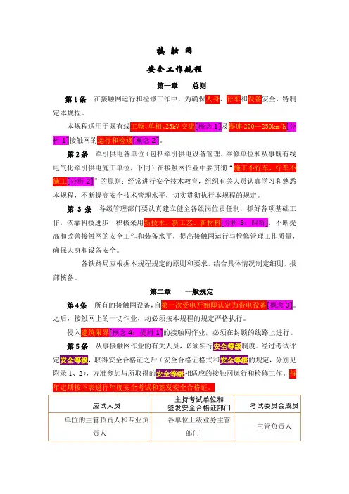 接触网安全工作规程(1-106)