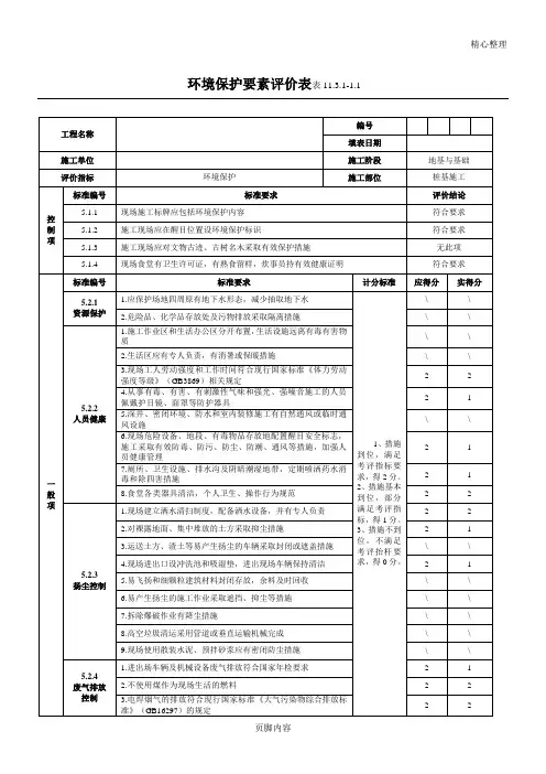 绿色建筑施工阶段评价表