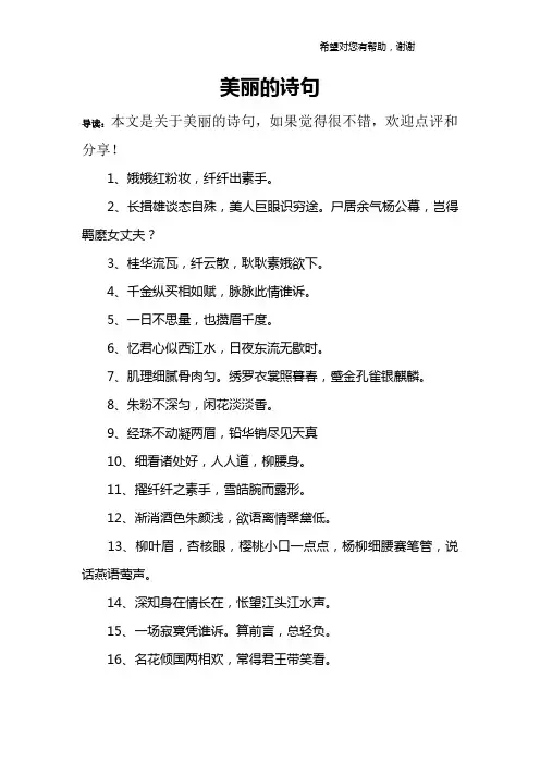 美丽的诗句