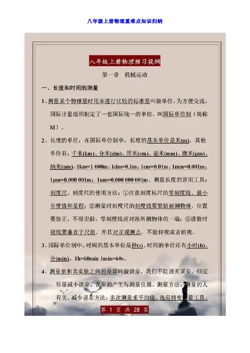 八年级上册物理重难点知识归纳