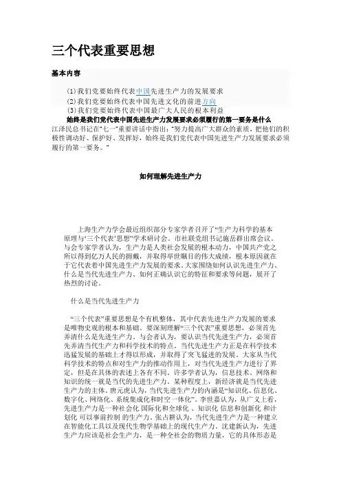 三个代表重要思想 2