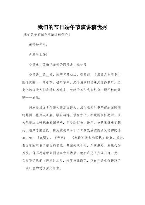 我们的节日端午节演讲稿优秀