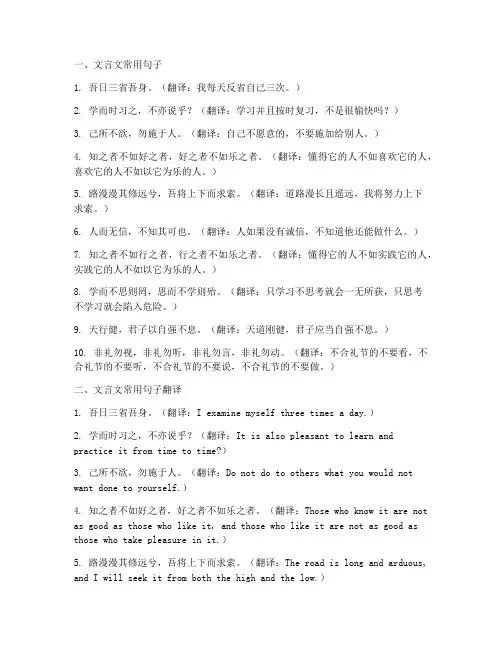 文言文常用句子及翻译