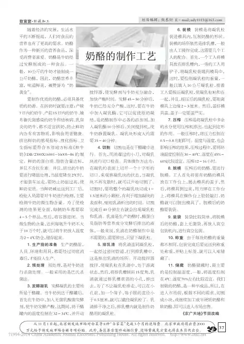 奶酪的制作工艺_