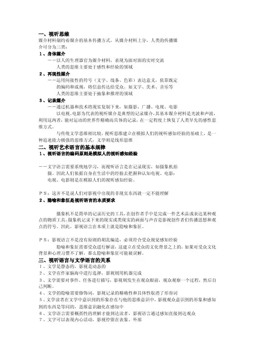 视听语言——精选推荐