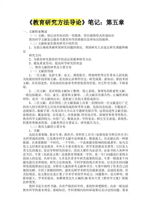 文献检索概述
