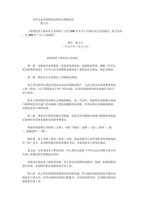 招用技术工种从业人员规定