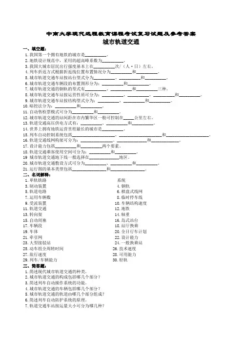 城市轨道交通复习题及参考答案 2