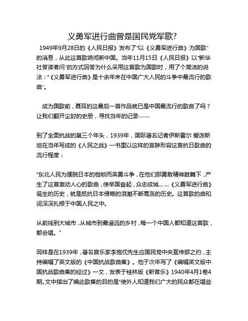 义勇军进行曲曾是国民党军歌