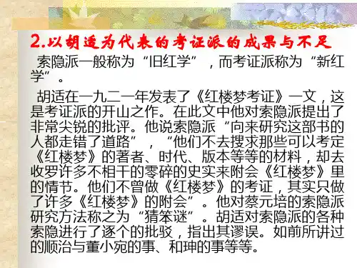 红楼梦2考证与批评派