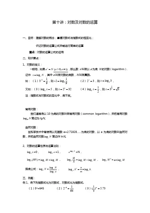 第十讲：对数及对数的运算