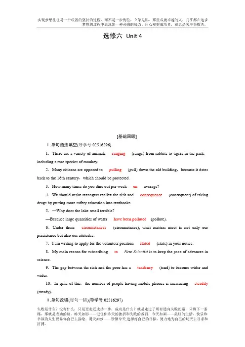 2019届高三人教版英语高考复习练习真题预测一轮复习练习案：选修六 Unit 4 Word版含答案