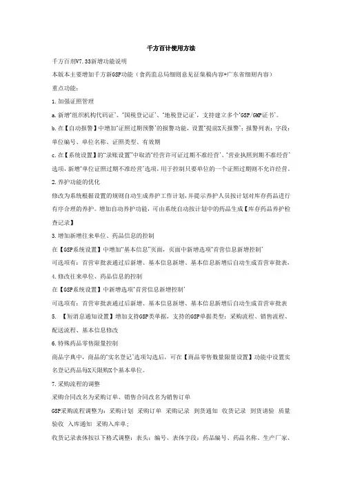 千方百计使用方法.