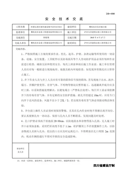 桩基安全技术交底