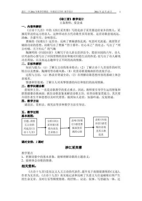 诗三首教学设计