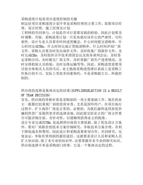 EPC项目进度管理