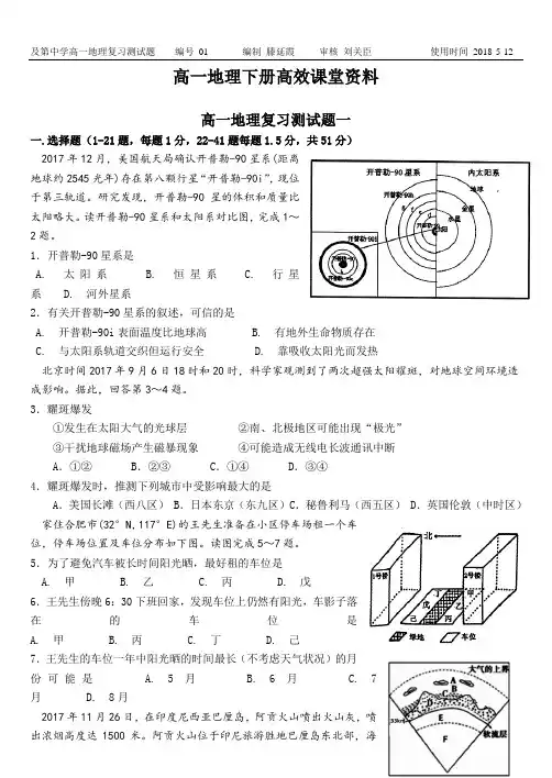高一地理下册高效课堂资料必修一复习试题一