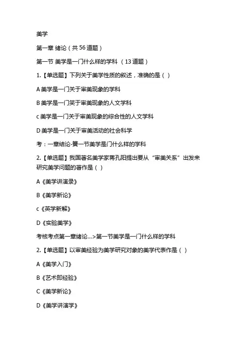 【章节练习】美学 第一章56题