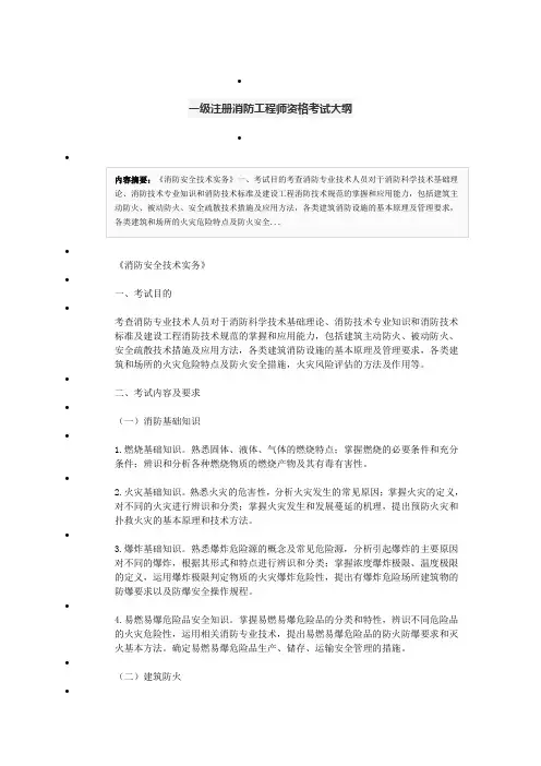 一级注册消防工程师资格考试大纲