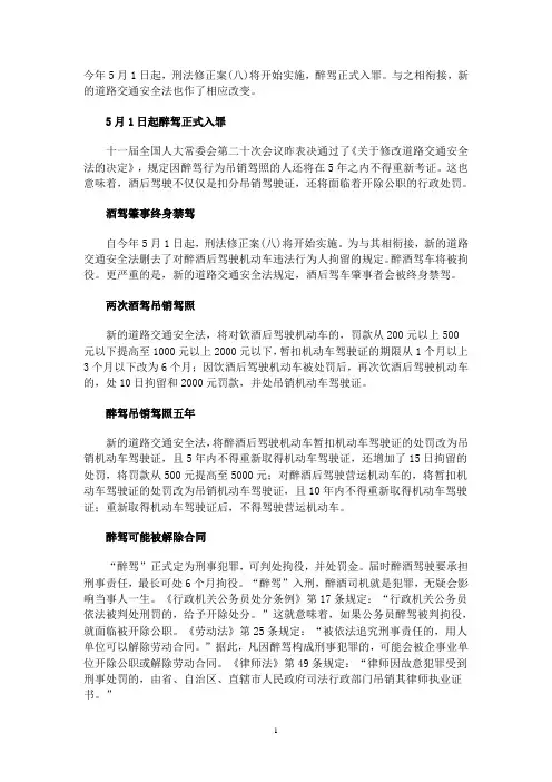 醉驾新规定