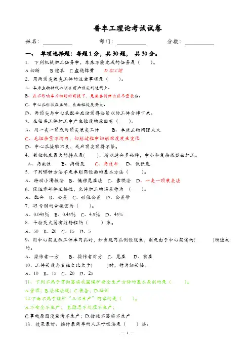 车工技术比武理论试题