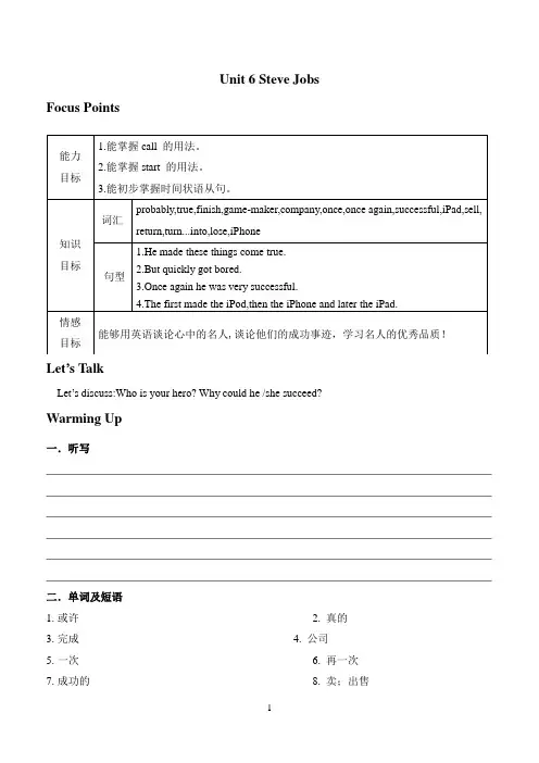 广州版小学英语六年级下册：Unit 6 Steve Jobs