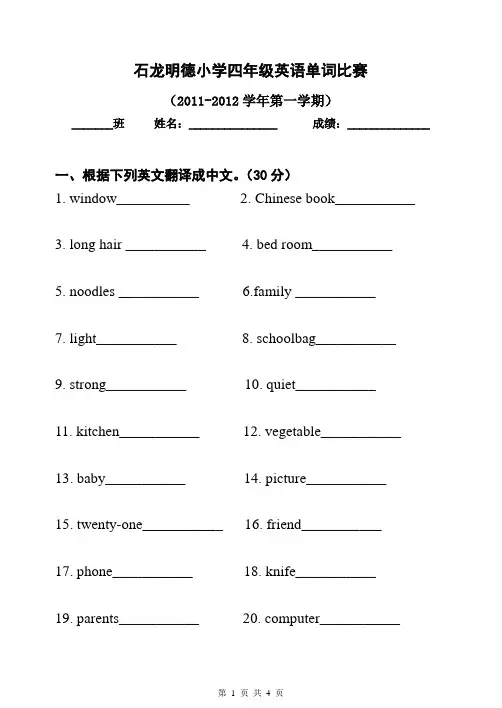 pep小学英语四年级上册单词比赛