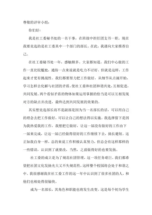 学生会换届申请书