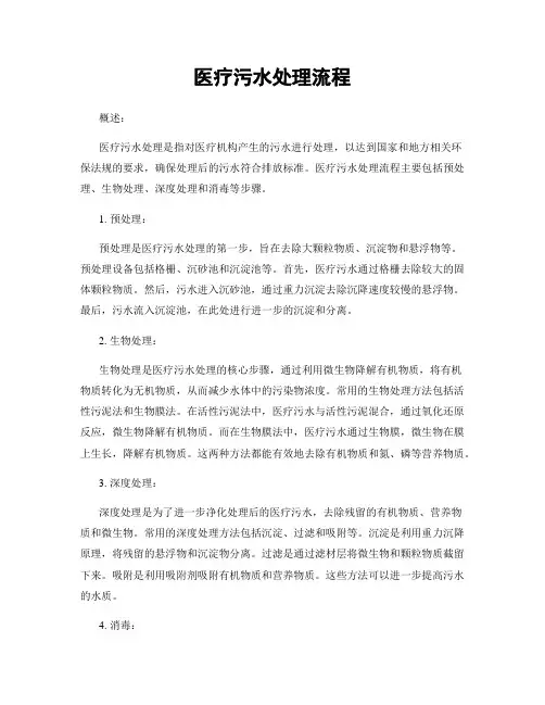 医疗污水处理流程